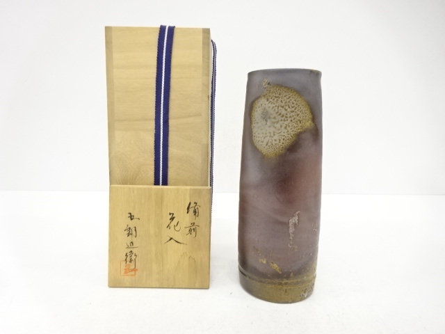 備前焼　五郎辺衛造　花入